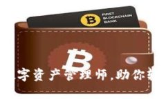 TPWallet：你的数字资产管理